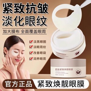 去眼膜贴淡化黑眼圈细纹衰眼袋皱纹消眼贴提拉紧致去除神器正品