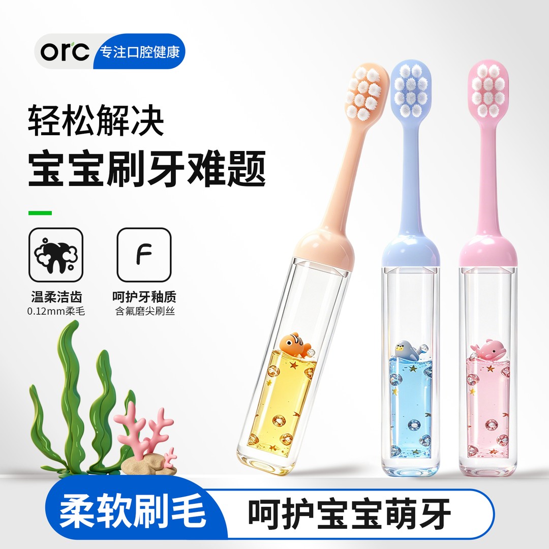 海洋系列梦幻流沙儿童软毛含氟防蛀牙刷3-12岁宝宝可用护龈清洁