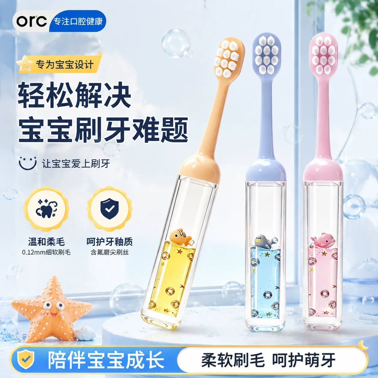 ORC海洋梦幻流沙牙刷 趣味超细软毛牙刷宽头护龈牙刷海洋牙刷