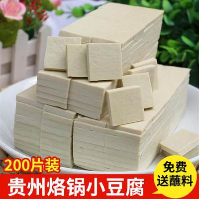 贵州特产臭豆腐  200片嫩豆腐 遵义烤豆腐贵阳烤小豆腐送辣椒包邮