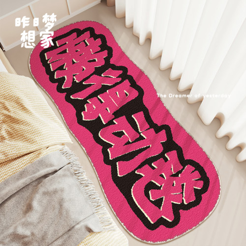 懒得动毯文字可爱家用地毯儿童房卧室床边毯飘窗女生房间长条脚垫