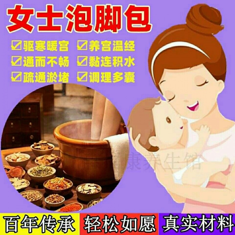 暖宫调理泡脚泡澡药包驱寒祛湿促排月经不调温经通络足浴汗蒸药包