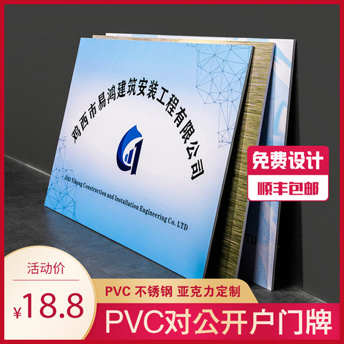 公司门牌定制PVC不锈钢亚克力匾