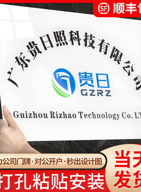 亚克力广告牌公司招牌门牌门头定制做UV水牌匾牌子铭牌制作展示牌