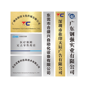 公司门牌铜牌钛金门头招牌腐蚀标牌铭牌不锈钢广告牌长厂招牌定制