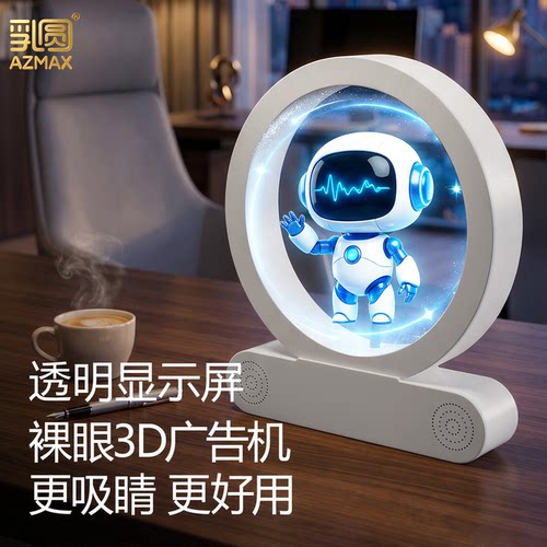 裸眼3d全息投影透明屏