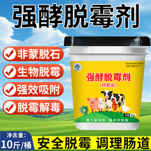脱霉剂正品兽用不含蒙脱石