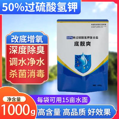 50%过硫酸氢钾水产专用改底片