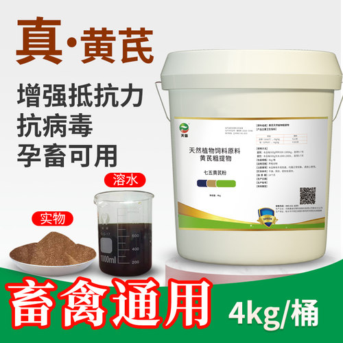 黄芪多糖兽用可溶性粉抗病毒