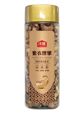 沃隆紫衣腰果320克罐装 带皮腰果 干果休闲办公零食小吃包邮