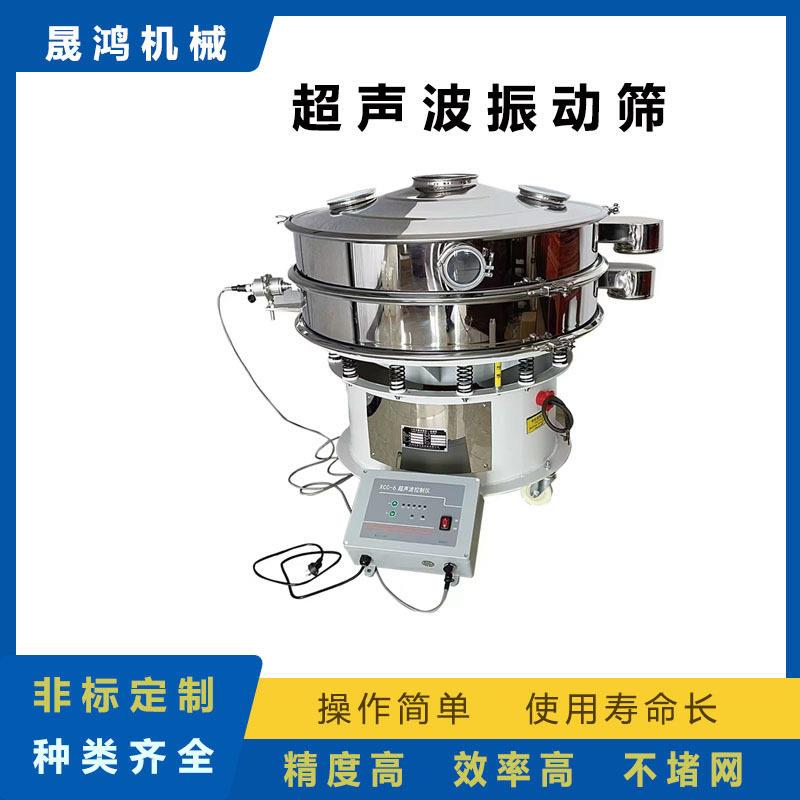 钻石合成微粉超声波振动筛环氧树脂阻燃材料三次元旋振筛晟鸿