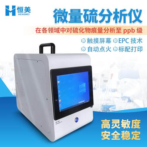 微量硫分析仪便携式微量硫分析气相色谱仪微量硫元素检测仪器设备