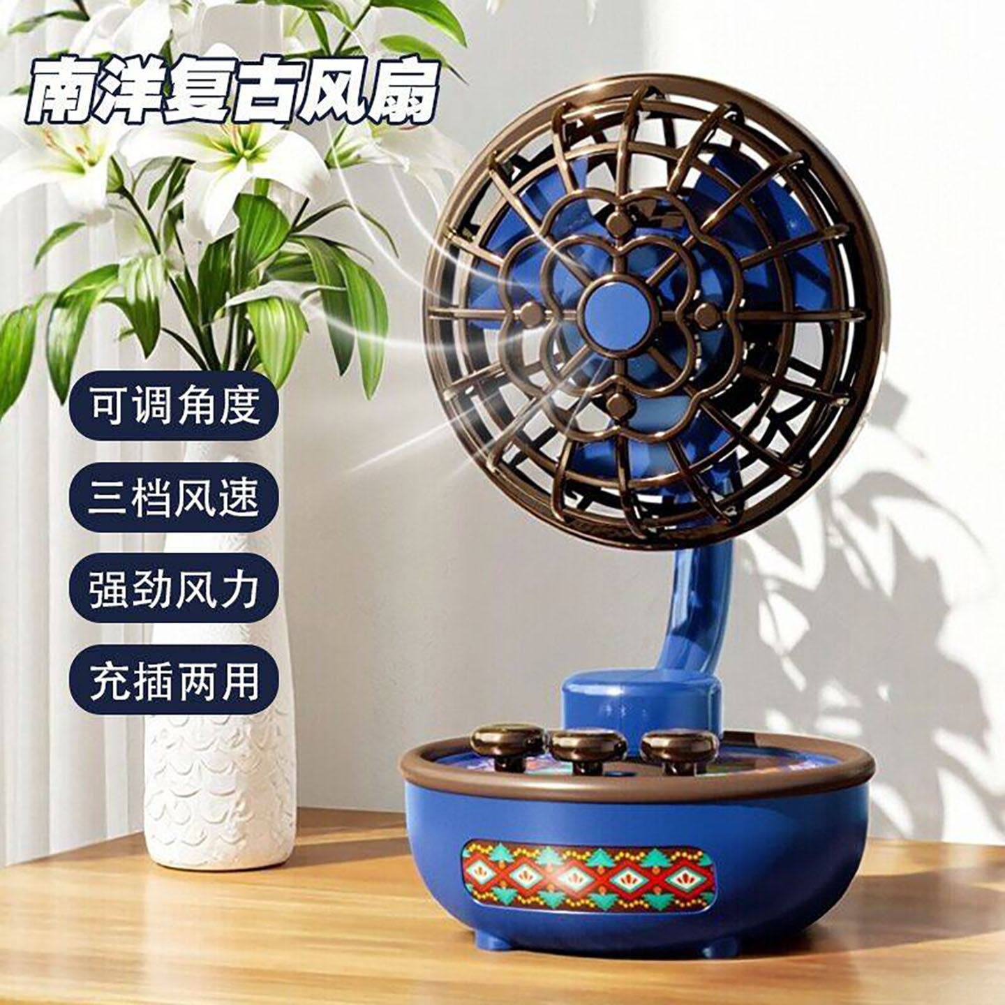 玟若南洋复古风扇2026新款老式桌面超静音小风扇办公室充电款风a8