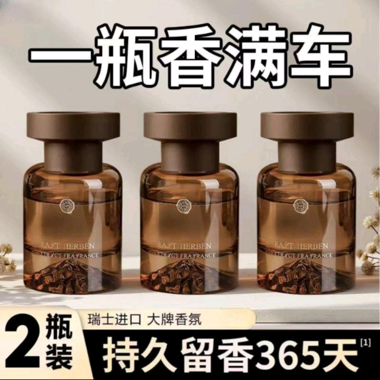 观山香水香薰汽车除味净化空气持久留香瑞士进口大师特调高级香a3