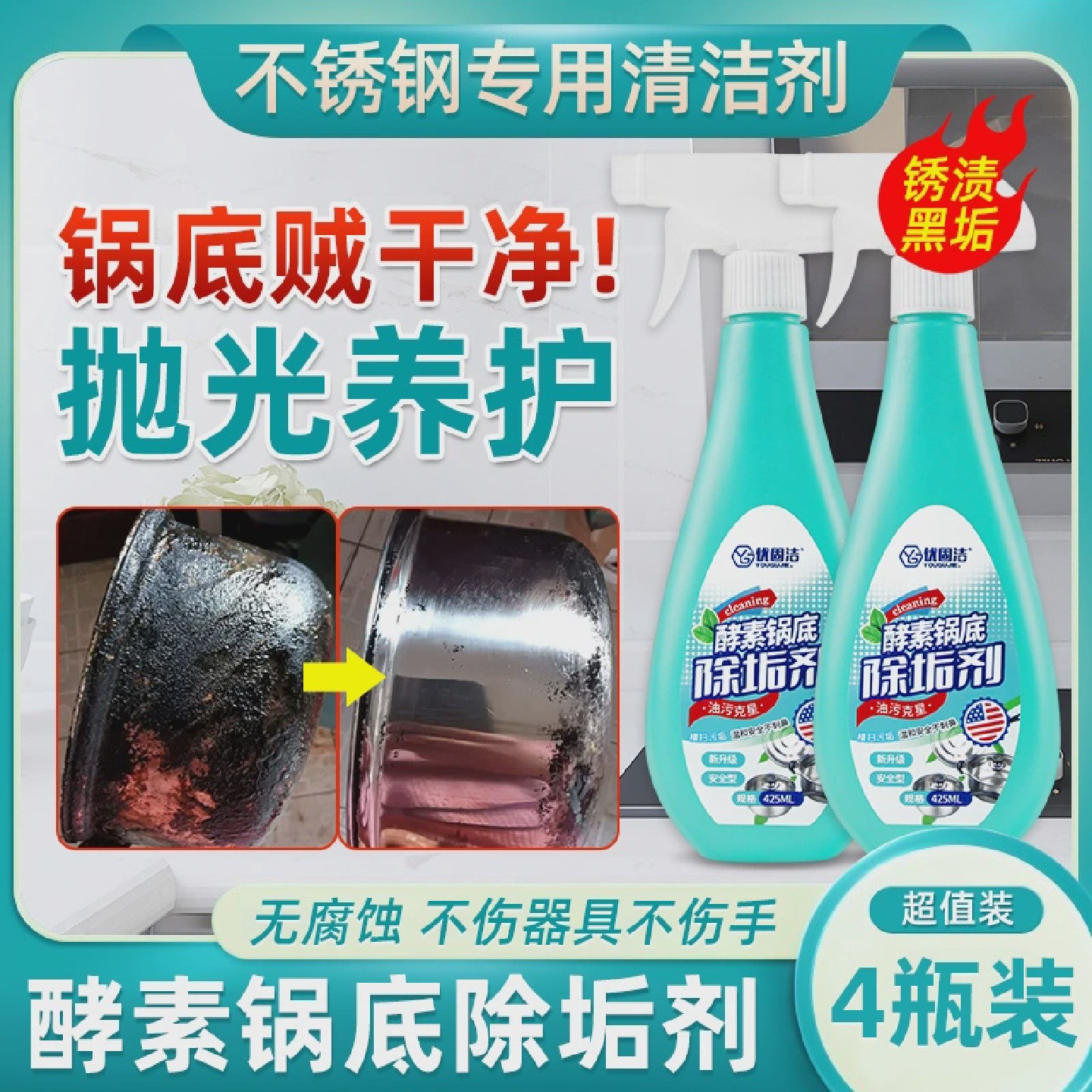 酵素锅底除垢剂强效去污厨房强力去油污锅底黑垢清洁剂强力甄a35