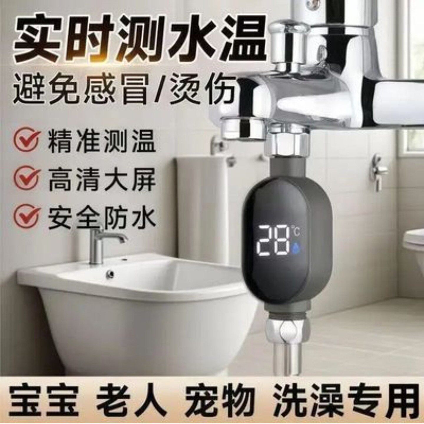 星茫辉德国智能数显花洒温度计家用防烫水温测量计防水温度显示a3