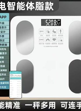 名佳怡高精度体脂秤减肥用充电智能体重秤家用精准电子秤a5