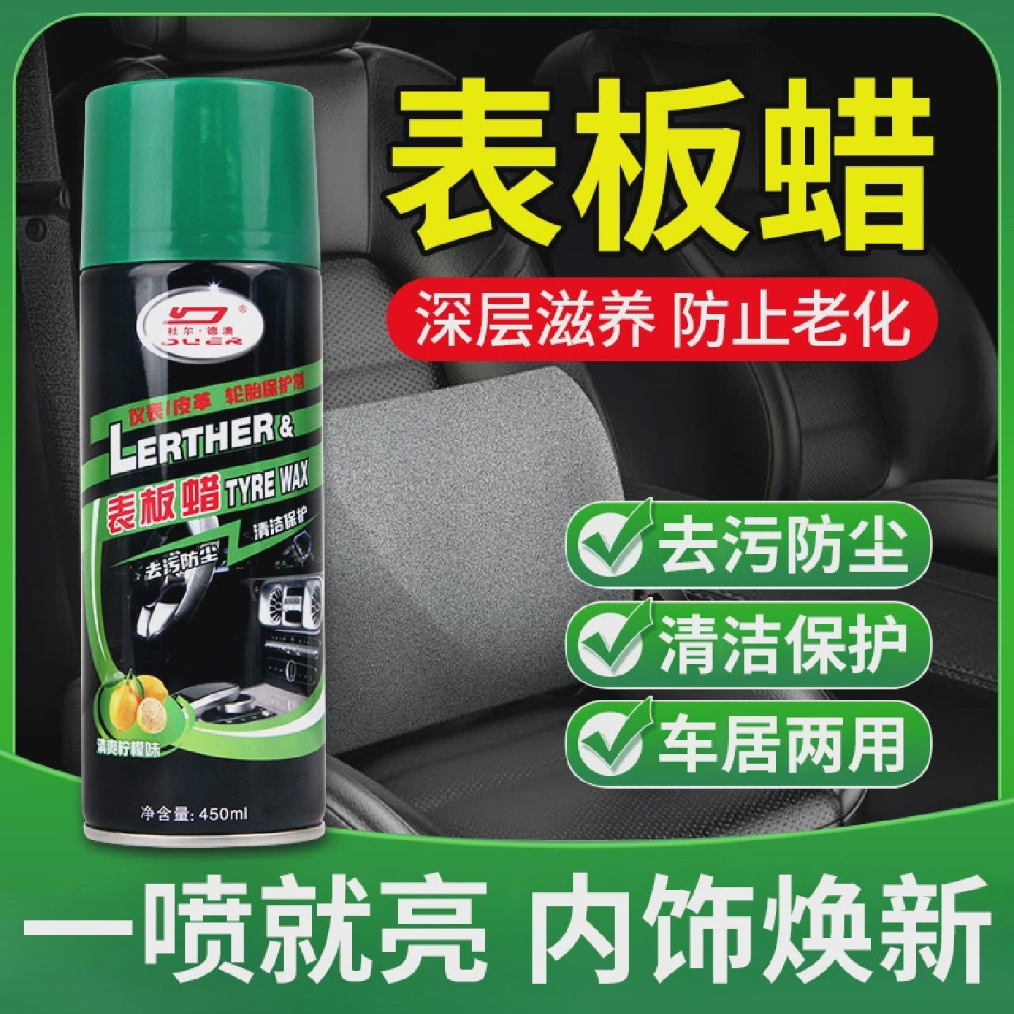 表板蜡汽车专用内饰仪表盘保养腊上光塑料翻新还原剂去划痕润a01