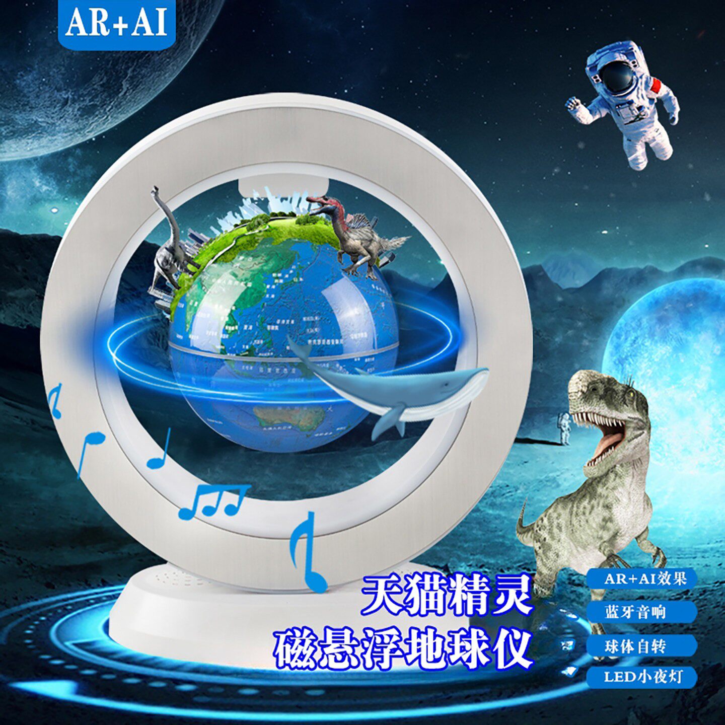陆海丰天猫精灵磁悬浮地球仪AI智能3D立体夜灯自转摆件蓝牙音响a8