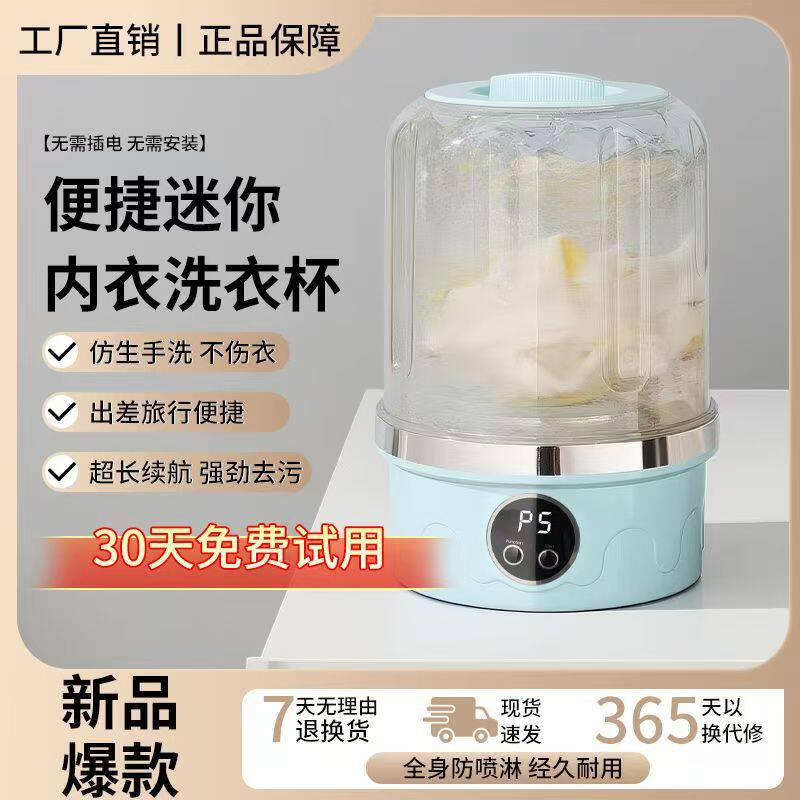 新款家用迷你内衣洗衣机洗袜子内裤一体机小型无线便携式洗衣杯a6