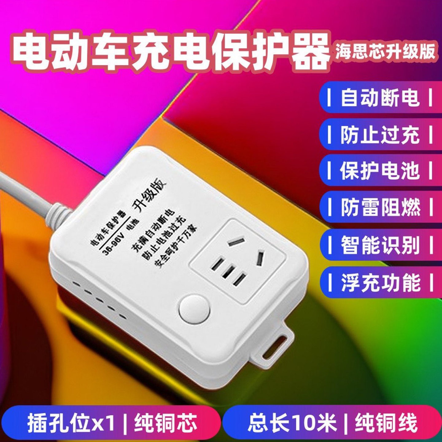 乔巴德国电动车充电保护器插座充满自动断电智能防过冲延长插线a3