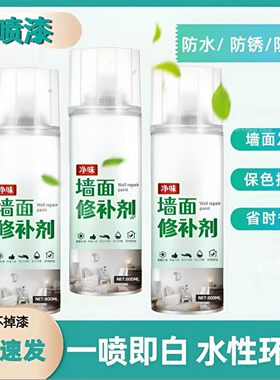 丝戌芸德国净味墙面修补剂家用墙面修补膏防水防霉白色乳胶自喷a3