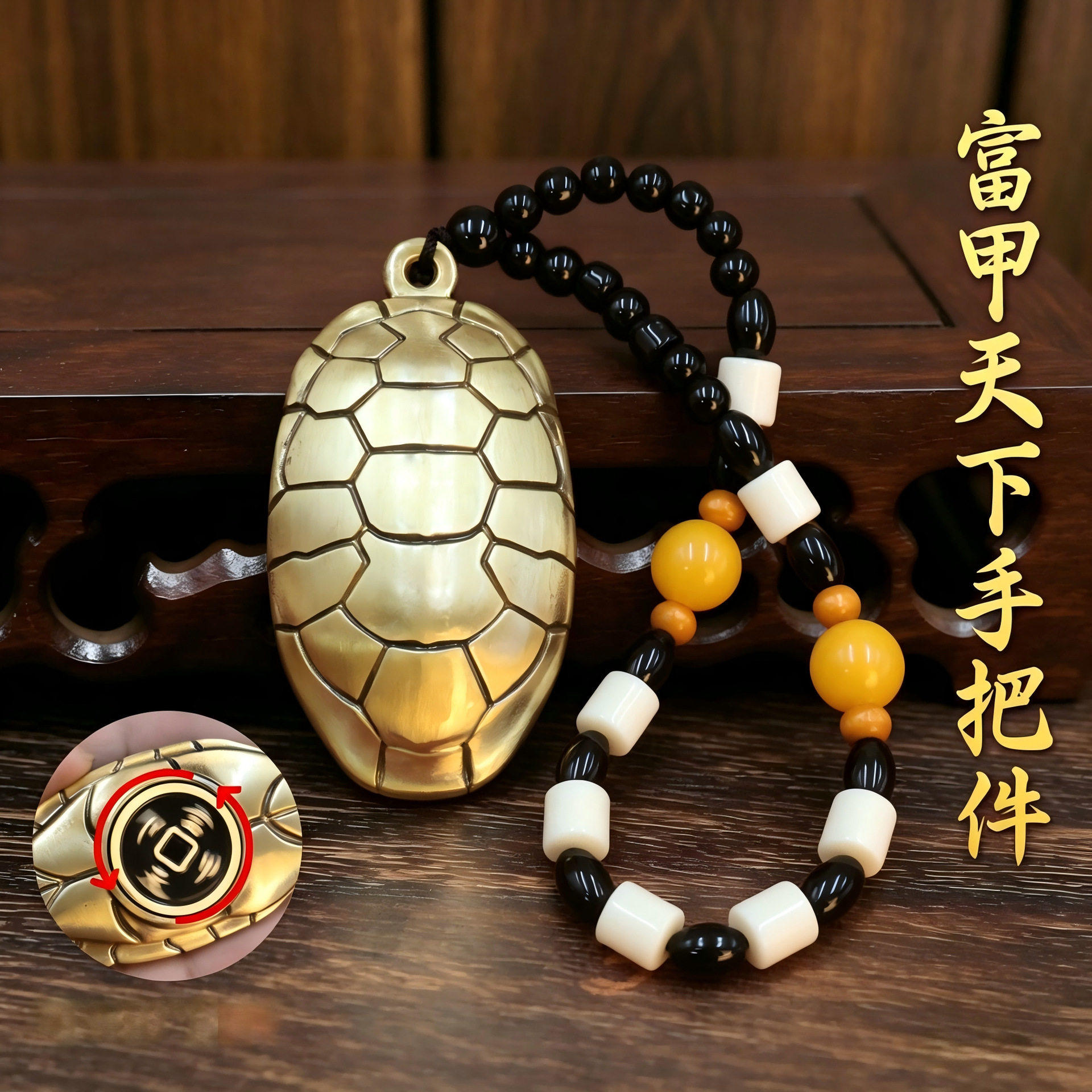 沐寻引财聚福黄铜龟壳手把件富甲天下招财转运挂件吉星高照旋转a3