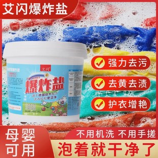 爆炸盐洗衣服去污渍专用神器发黄洗白漂白剂彩票鞋 子彩漂粉泡a54