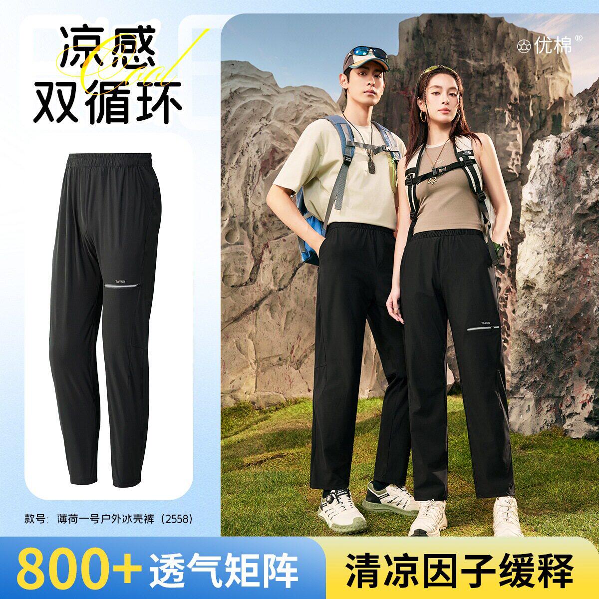 薄荷一号户外冰壳裤速干裤男女夏2026新款轻薄透气户外登山运动a6