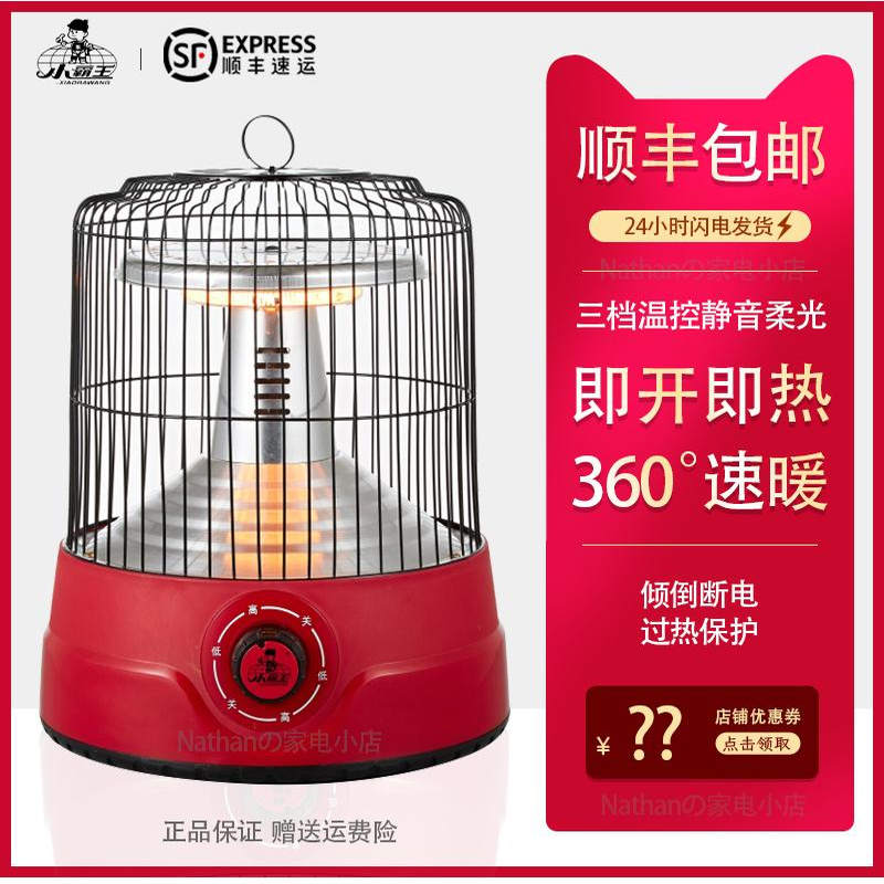 小霸王小太阳烤火炉子家用电烤炉烤火器电热扇省电暖气取暖器鸟笼