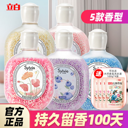 立白香维娅留香珠洗衣服凝珠家用衣物持久留香三合一正品官方授权