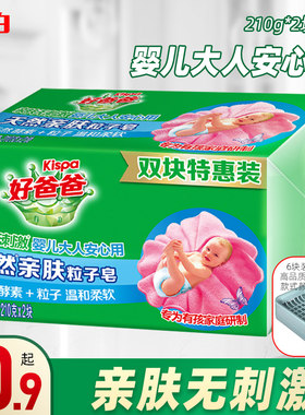 立白好爸爸宝宝儿童婴儿洗衣皂