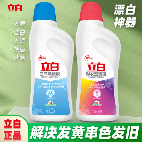 立白彩漂剂彩色衣物去污渍神器