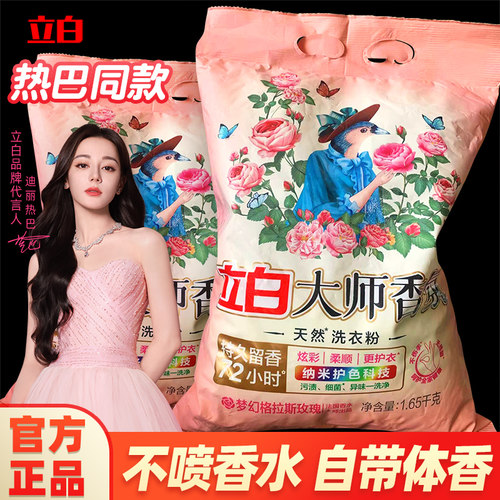 立白大师香氛香水味洗衣粉实惠装