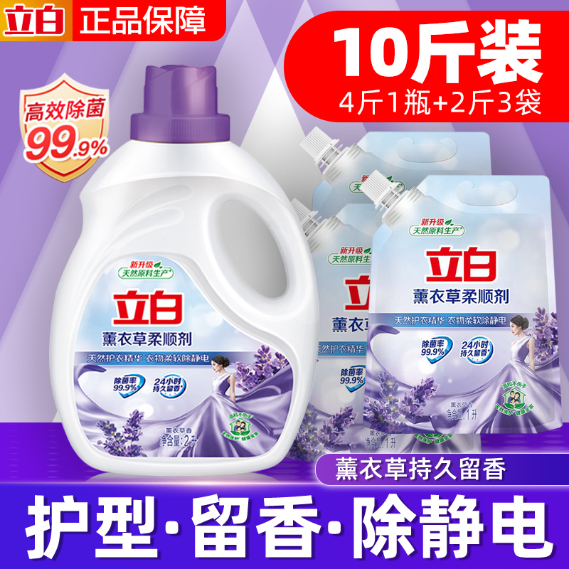 立白柔顺剂薰衣草4斤正品持久留香洗衣服物机护理去防静电家用装