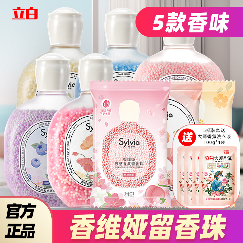 立白留香珠柔顺衣物持久神器