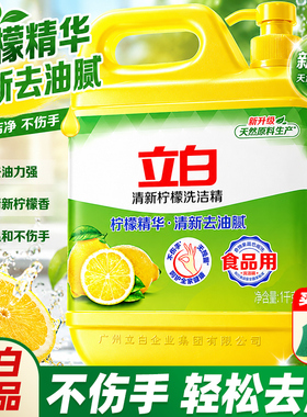 立白洗洁精1kg正品官方旗舰店授权食品果蔬用大桶洗碗液清洁家用