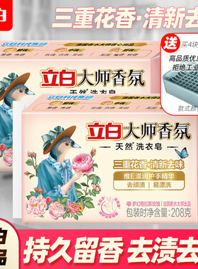 立白洗衣皂大师香氛持久留香宝天然椰油精华180g*2块巨香肥皂
