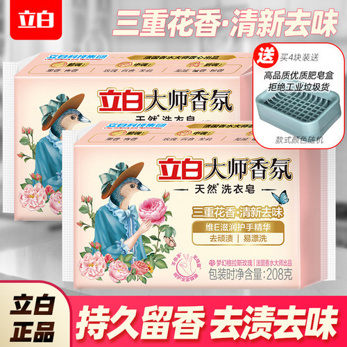 立白大师香氛洗衣皂肥皂