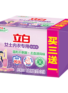 立白内衣皂101g*4块洗衣皂杀菌除菌通用袜子女士男内裤专用肥皂I
