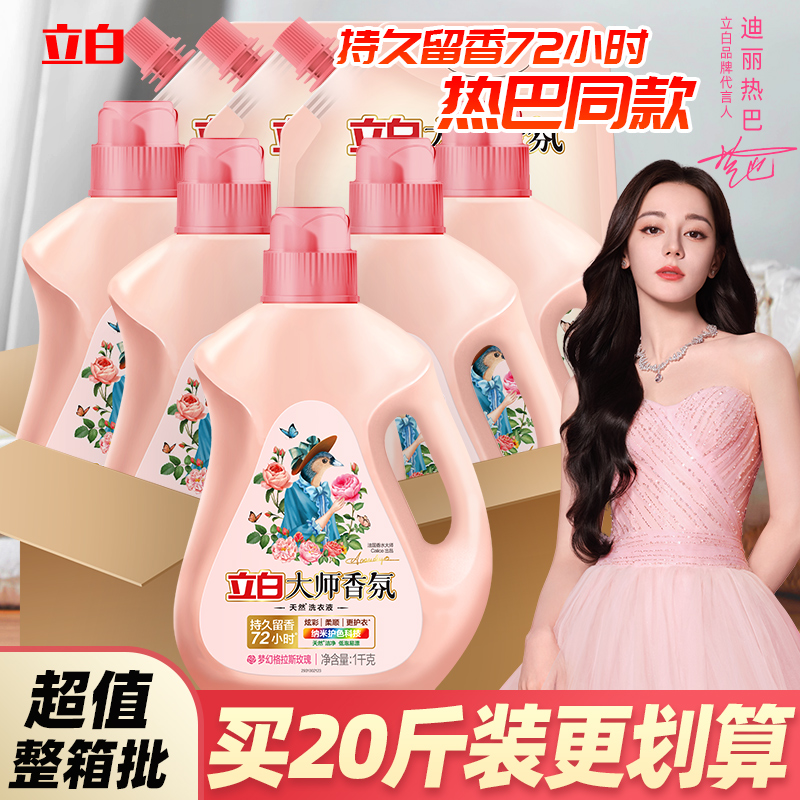 立白大师香氛洗衣液家用官方旗舰店授权正品补充装持久留香72小时