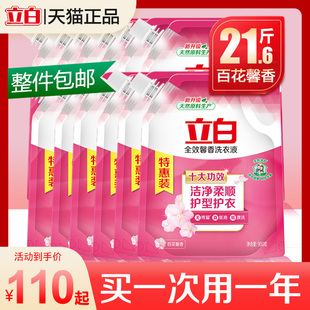 立白洗衣液整箱批装 件发家用实惠装 全效馨香清新留杀菌除螨护衣