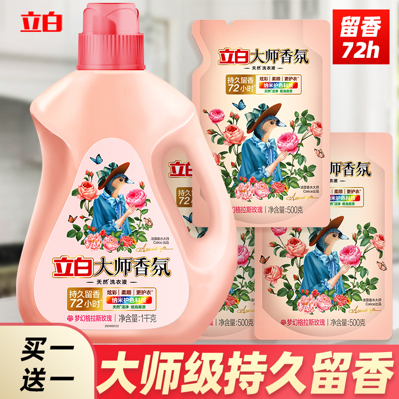 立白大师香氛洗衣液持久留香