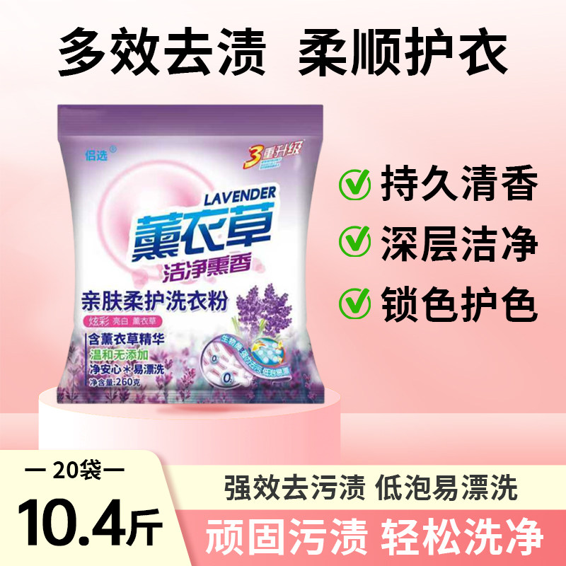 洗衣粉260g*20小包薰衣草香型家用去污渍手洗机洗实惠装特价包邮