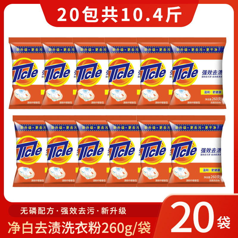 洗衣粉260g*20小包柠檬清香型家用去污渍手洗机洗实惠装特价包邮
