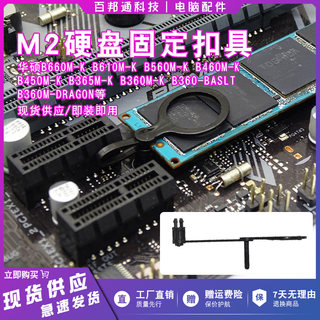 华硕B660M-K固定扣具M.2固态硬盘塑料卡扣子B450主板H610代替螺丝