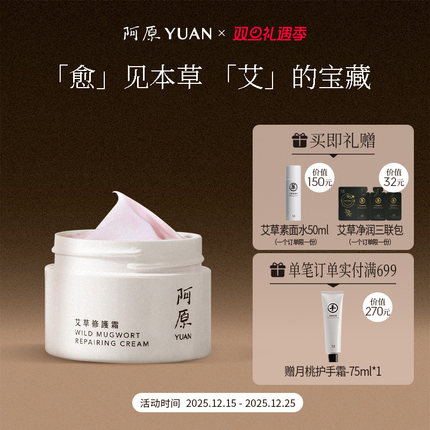 阿原艾草修护霜植物精油娇嫩肌面霜50g/100g