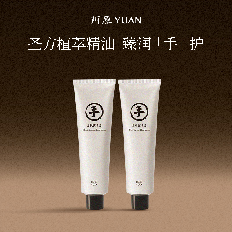 台湾阿原月桃艾草护手霜精呵护肌肤干燥秋冬