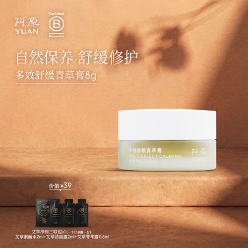 阿原多效舒缓天然修护青草膏长效滋养疗愈修护油膏青草膏8g
