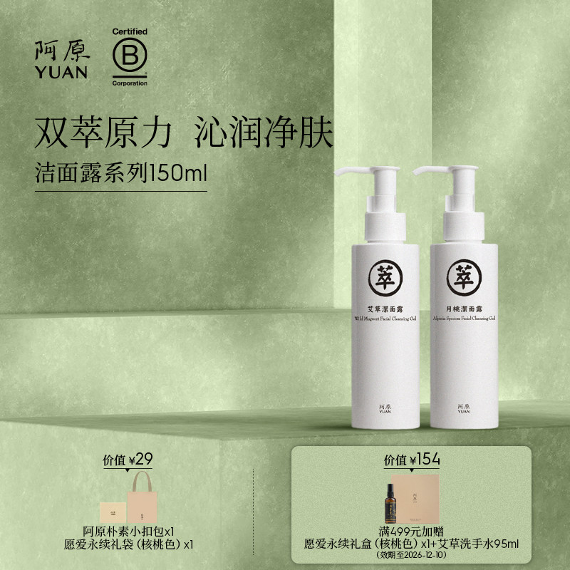 阿原艾草洁面露艾草洁面露